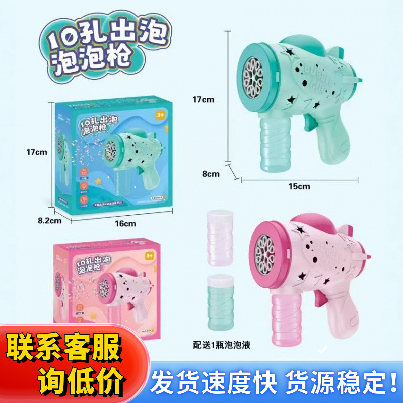 The five-pointed star bubble machine and the fully automatic lighted little horse bubble gun for children's outdoor activities in summer are selling well at the square street stall