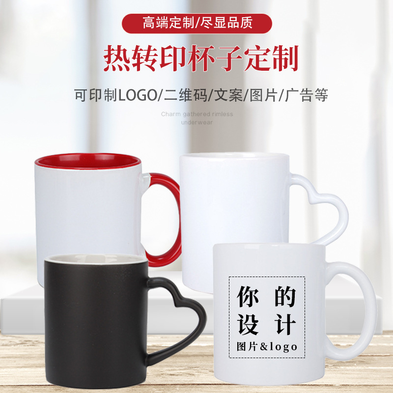 热转印马克杯涂层杯变色杯来图定做小礼品广告杯印花杯LOGO定制