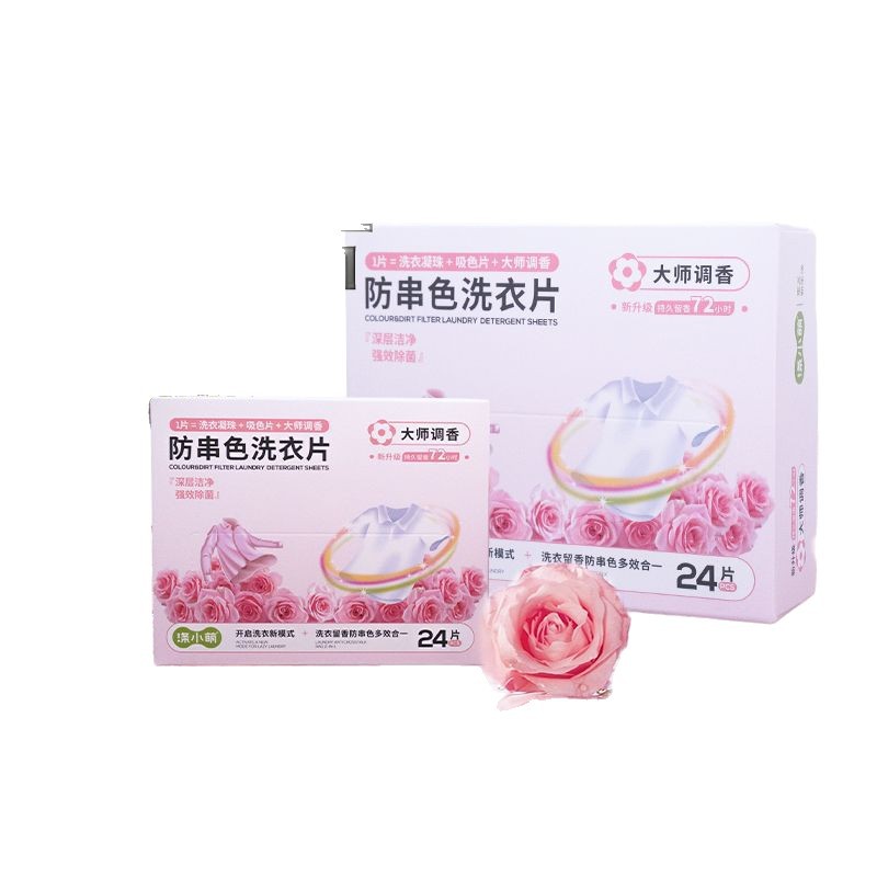 Anti-color bleeding laundry tablets Master Fragrance for washing and adding clothes. Anti-color bleeding and long-lasting fragrance. One multi-purpose Polyester Xiaomeng