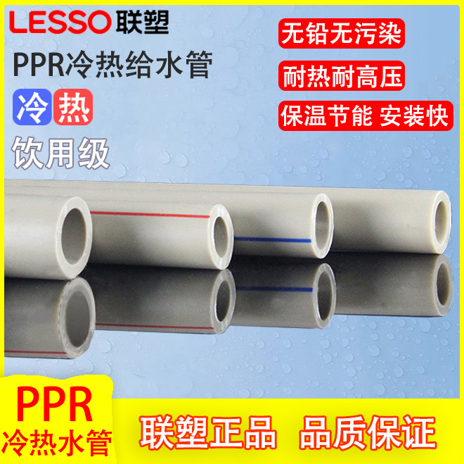 联塑PPR给水管灰白色20热水管热熔配件加厚4米管材6分冷热自来水详情图3
