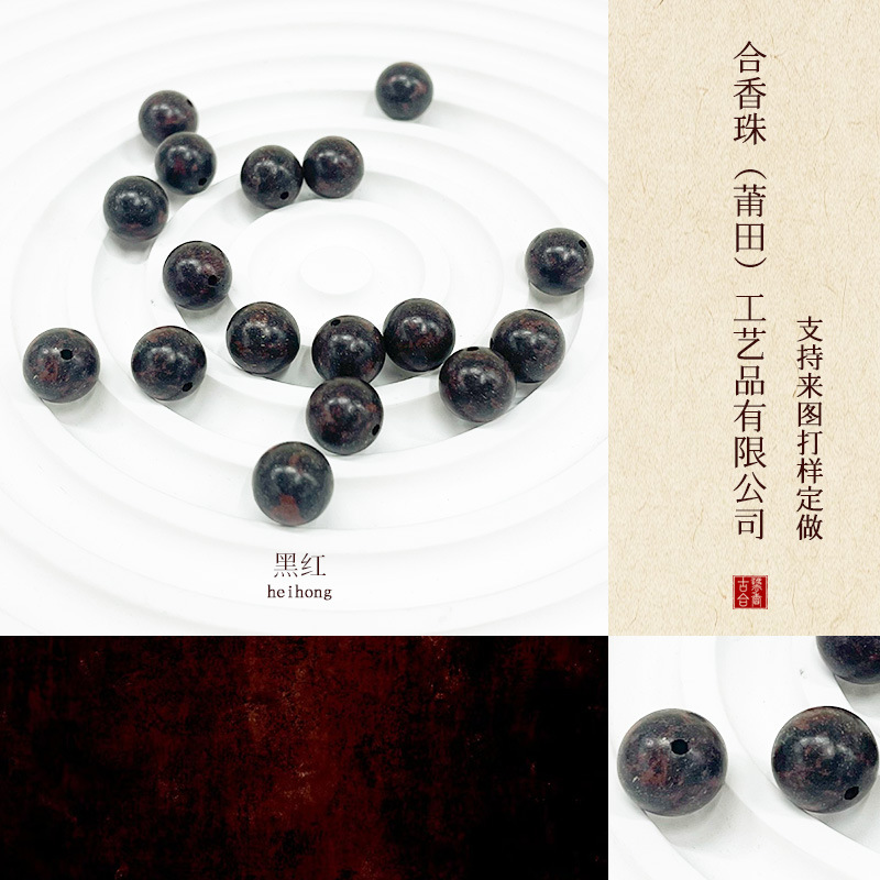 直播爆款黑红双色天然合香珠散珠DIY中药文玩手串香珠多规格批发
