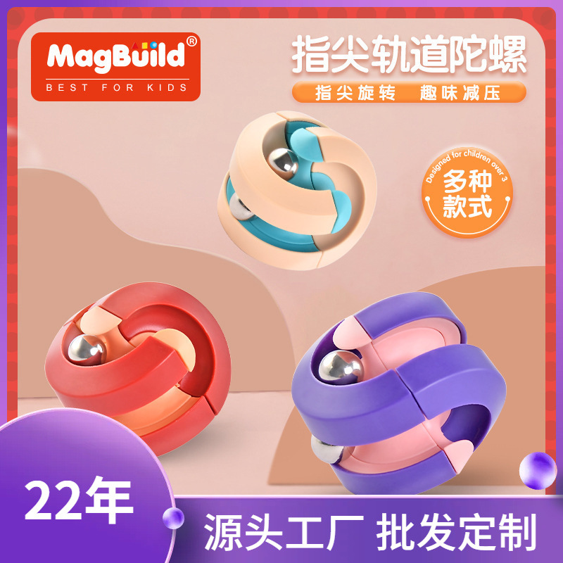 爆款益智滚珠解压陀螺玩具轨道魔方弹珠手指陀螺创意新奇特智力玩