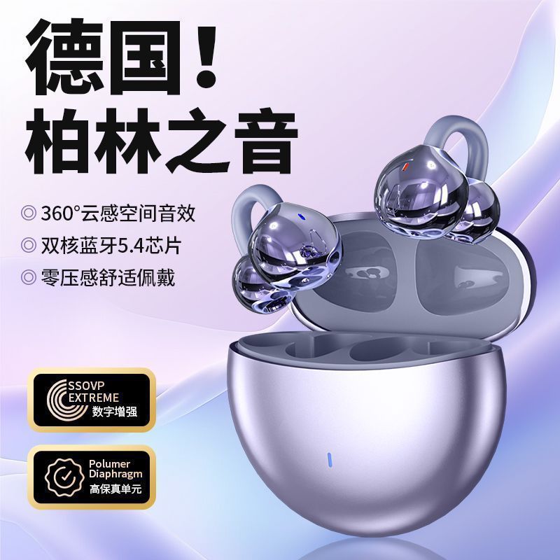 柏林之音2025新款骨传导蓝牙耳机无线夹耳式高颜值运动跑步高音质                            