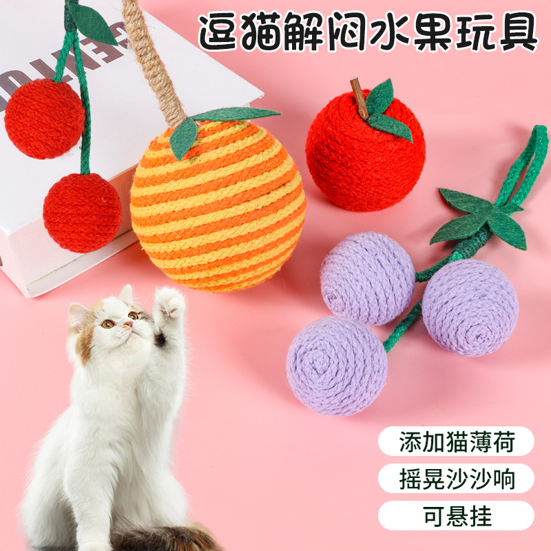 水果麻绳球玩具球毛线水果猫玩具猫咪自嗨解闷逗猫棒耐咬宠物