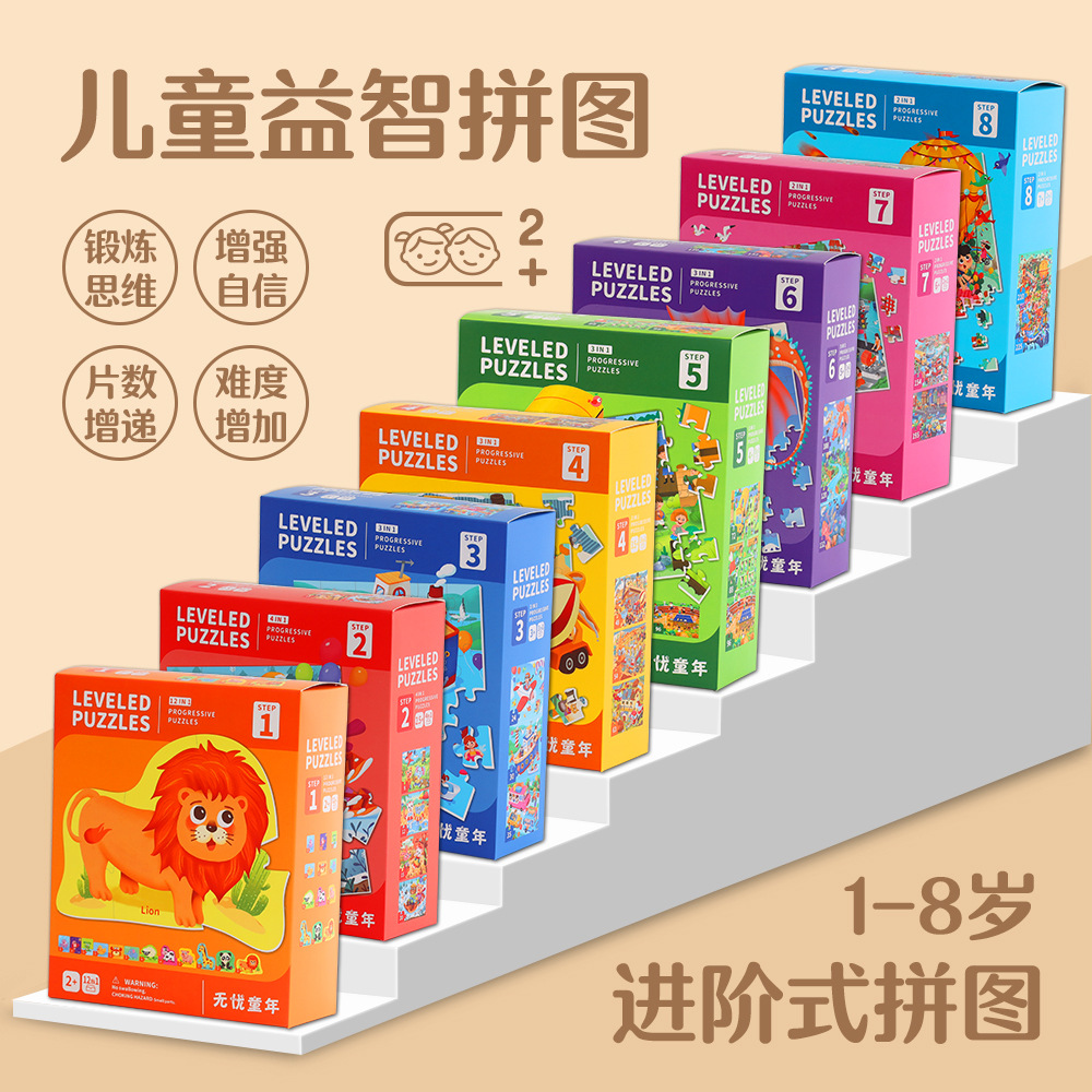 儿童益智拼图进阶式幼儿园宝宝早教启蒙全脑开发专注力2到8岁玩具