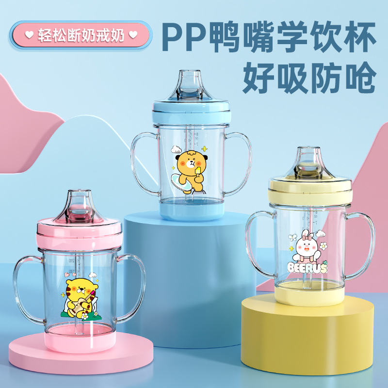 婴儿水杯带手柄鸭嘴式学饮杯防摔防呛防滴漏吸管杯婴儿PP水杯