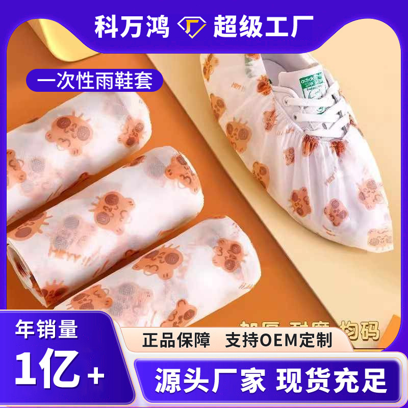 无纺布印花鞋套可爱卡通防滑防尘耐磨一次性兔脱鞋脚套防滑耐磨