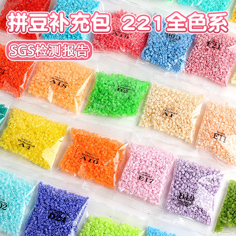 拼豆融合豆221全色系1000粒袋装2.6MM拼豆DIY拼图材料拼豆材料包