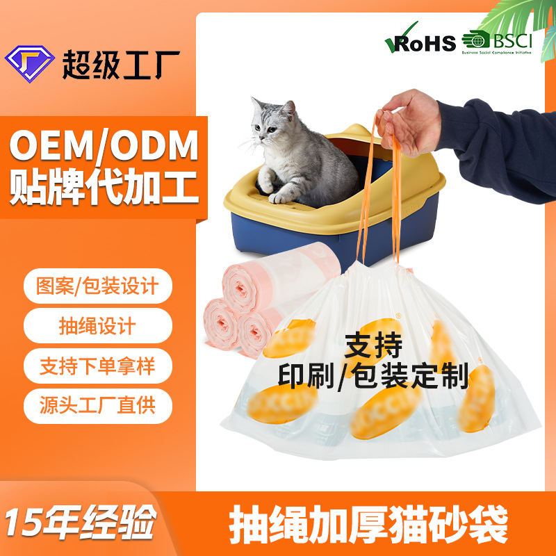 Cat litter bags, large thickened automatic basin, disposable garbage bags, thickened drawstring, tied opening, white printing, continuous roll, no need for shoveling full figure