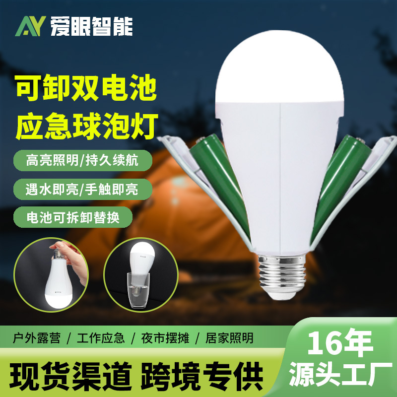 led应急球泡灯可拆卸电池应急灯泡双电池可充电池夜市家用应急灯