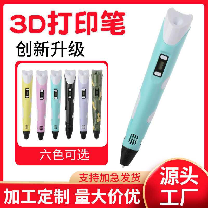 厂家直销二代3D打印笔立体绘画涂鸦画笔 DIY手工儿童学生益智玩具