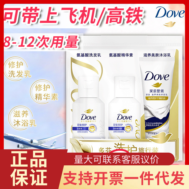 Dove Intensive Nourishing Repair Travel Set Hair Care Three-piece Set, Conditioner, Body Wash, Shampoo Travel Set Genuine Product