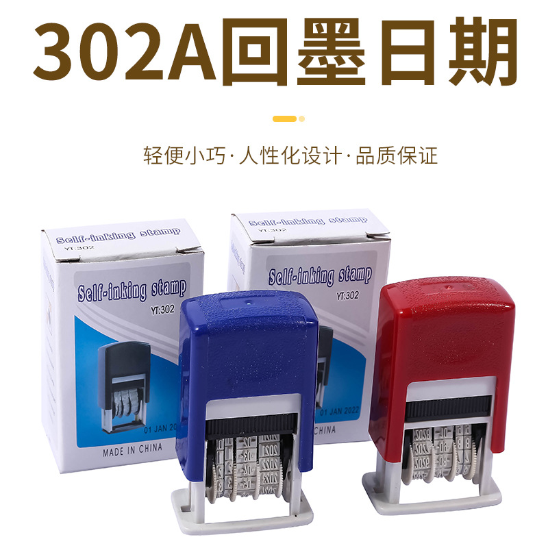 掌柜推荐302A回墨印.日期印3MM 数字章材料批发盖印清晰使用方便.