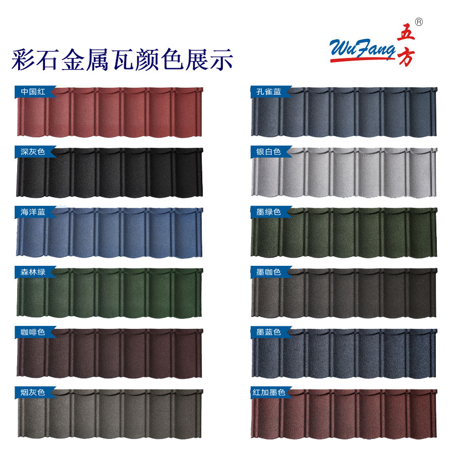 五方七波彩石金属瓦加厚仿古镀铝锌瓦隔热防水装饰氟碳新型屋面瓦细节图