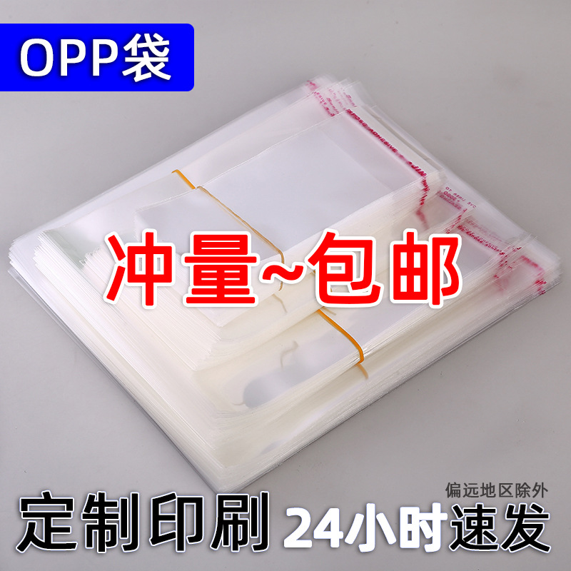 现货opp袋服装透明包装袋塑料平口自封袋opp自粘袋加厚可印logo产品图
