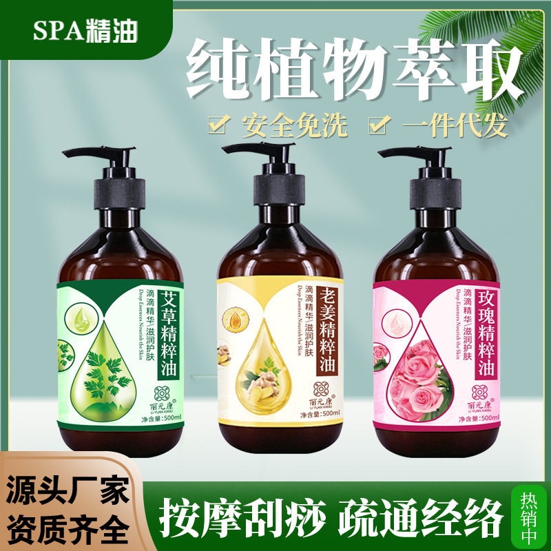 玫瑰艾草生姜按摩精油批发美容院线全身刮痧发热活络身体植物精油