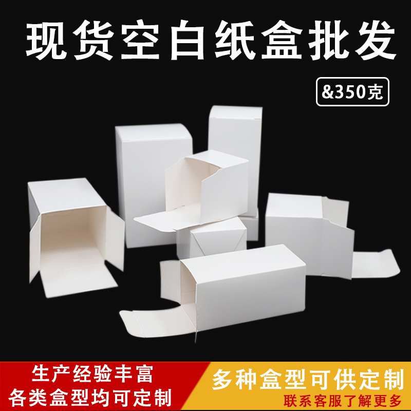 Wholesale white box, universal white small paper box, packaging box, universal blank card paper box, color box full figure