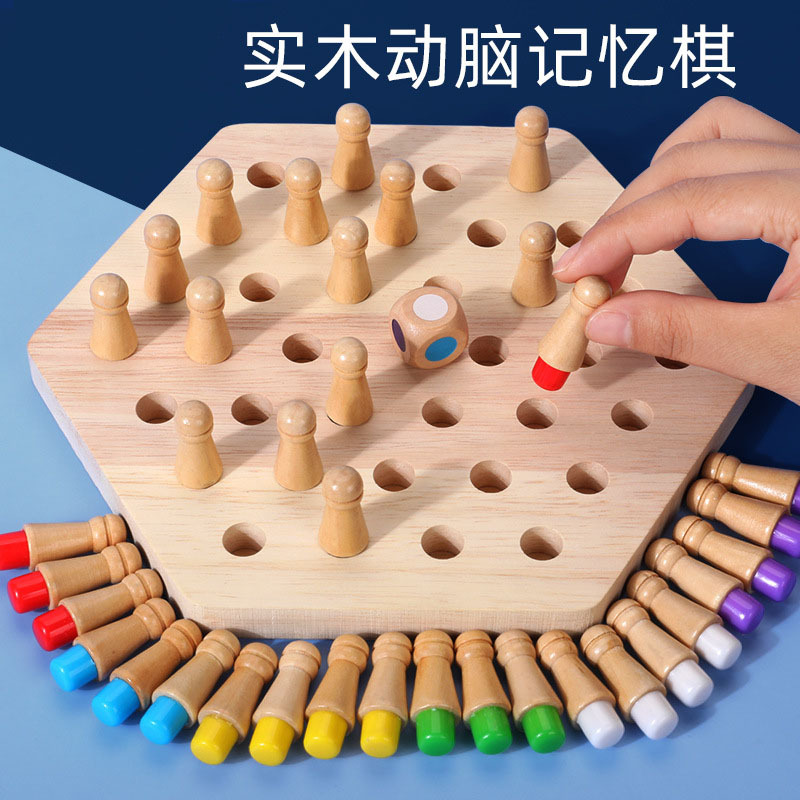 儿童专注力训练玩具益智生日礼物亲子互动桌面棋盘游戏木质记忆棋