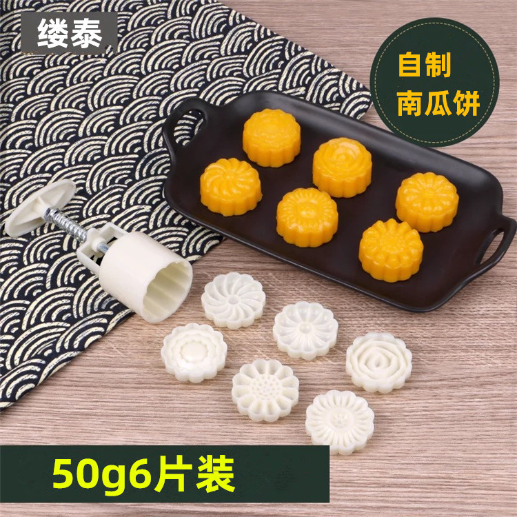 Mid-Autumn Festival mooncake mold set 50g 6-piece mung bean cake Pumpkin cake hand-pressed cartoon pastry ice skin embossed mold