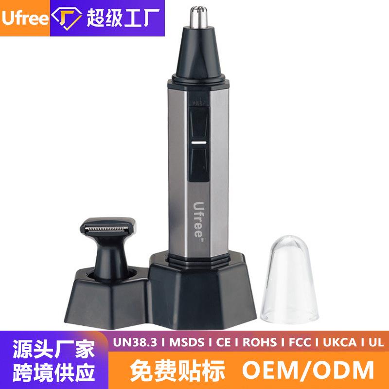 Ufree热销多头鼻毛修剪器男女款鼻毛器三合一充电式鼻毛修理器电动鼻毛修剪器男女士通用外贸厂家批发