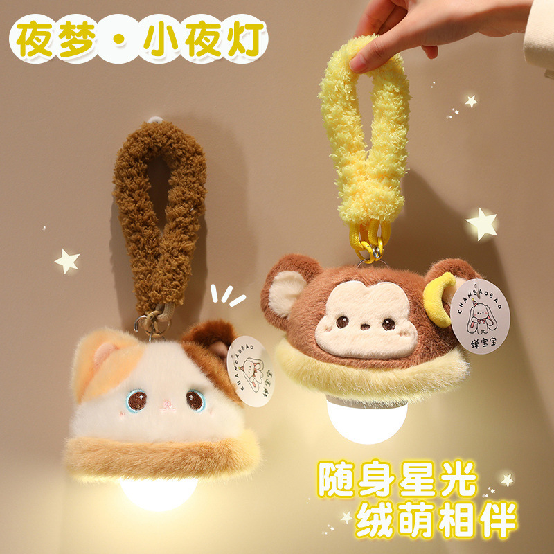 新款婵宝宝小夜灯宿舍上铺挂床灯床头小夜灯毛绒灯挂件便携款灯包
