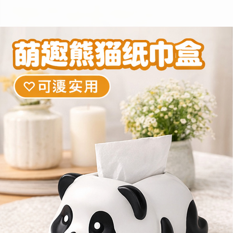 可爱熊猫纸巾盒家用客厅茶几家用摆件创意纸抽盒搪胶抽纸盒高颜值