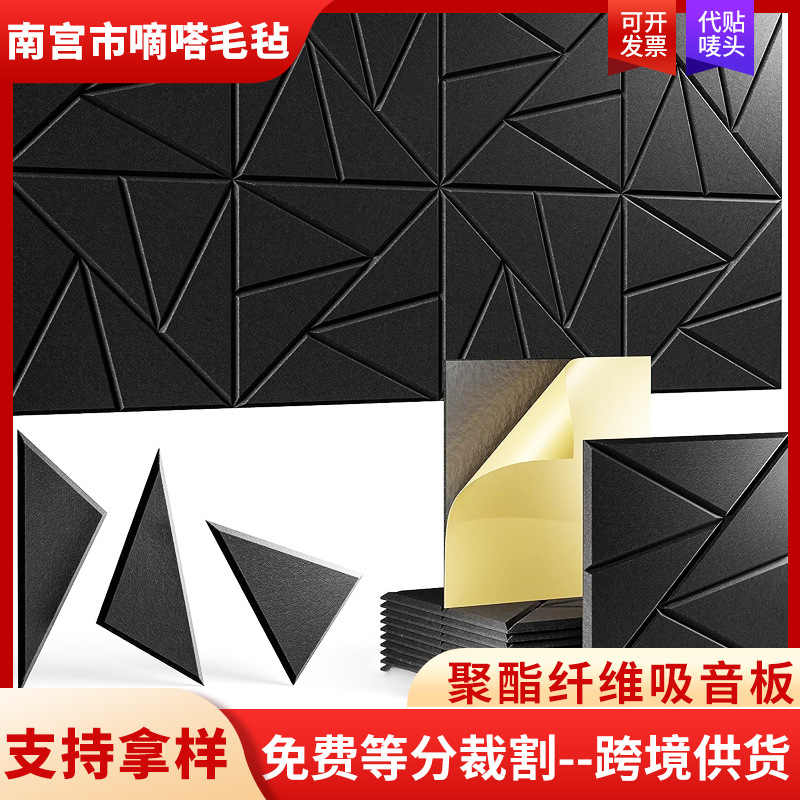 跨境聚酯纤维吸音板 墙面装饰隔音材料影院KTV录音棚用隔音板