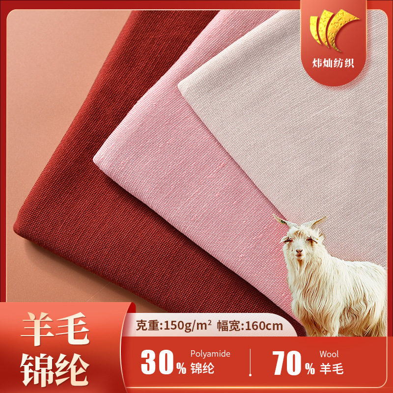 羊毛锦纶网纱布料网布100克 透气柔软保暖面料春夏秋冬适用