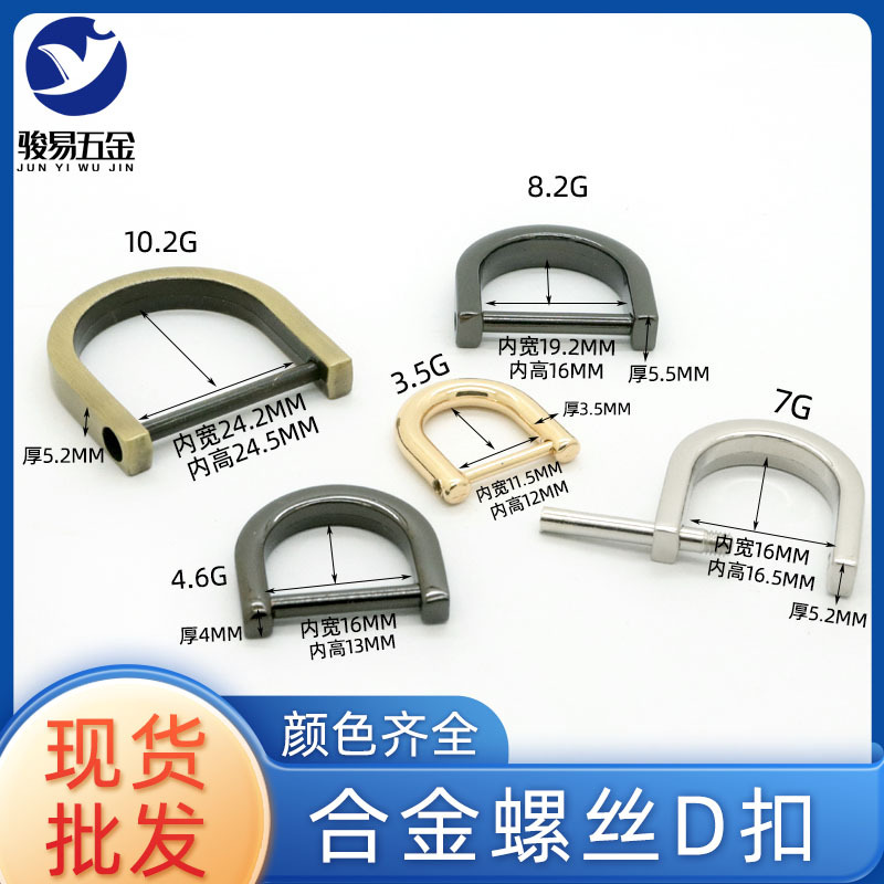 Alloy semi-circular ring hardware luggage buckle, detachable screw D-ring, high load-bearing capacity, anti-breakage, suitable for multiple scenarios full figure