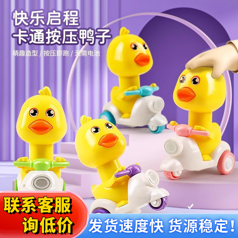 Press-type little yellow duck, Huili boy, baby, child, motorcycle toy car, Douyin, the same style, small car for children