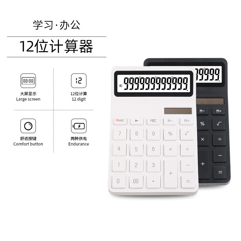 12位双电源太阳能时尚大气办公学生财务礼品计算器厂家直销批发