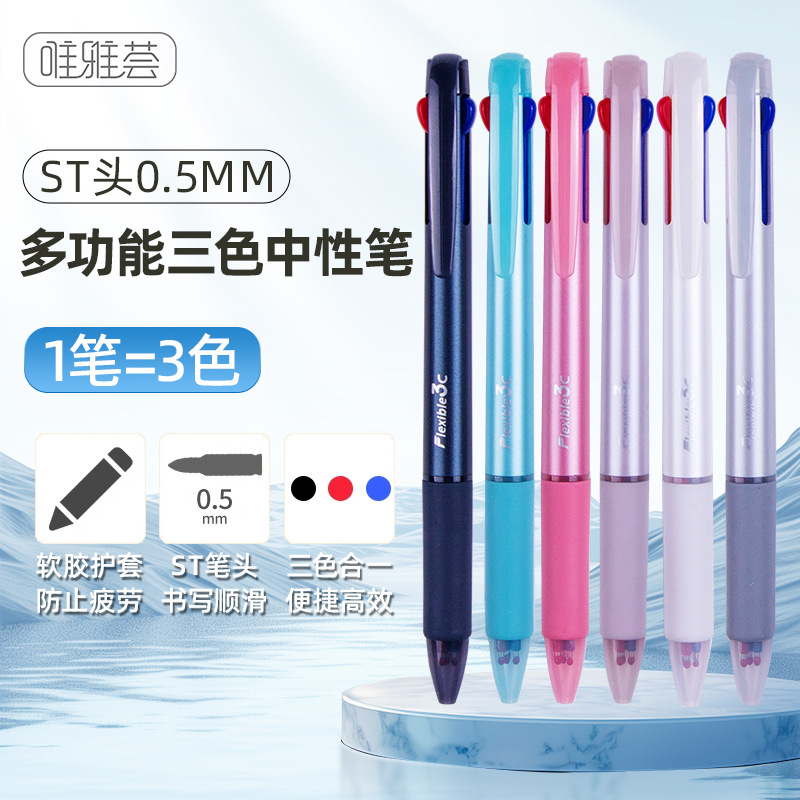WYH23813 three-color gel pen, multi-color pen WYH23813 three-color all-in-one water pen ST multi-color practice pen Specification image