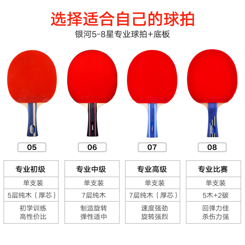 Genuine Galaxy 8-star table tennis rackets, five, six or seven-star professional table tennis rackets for beginners, both pen-hold and pen-hold rackets, genuine Specification image