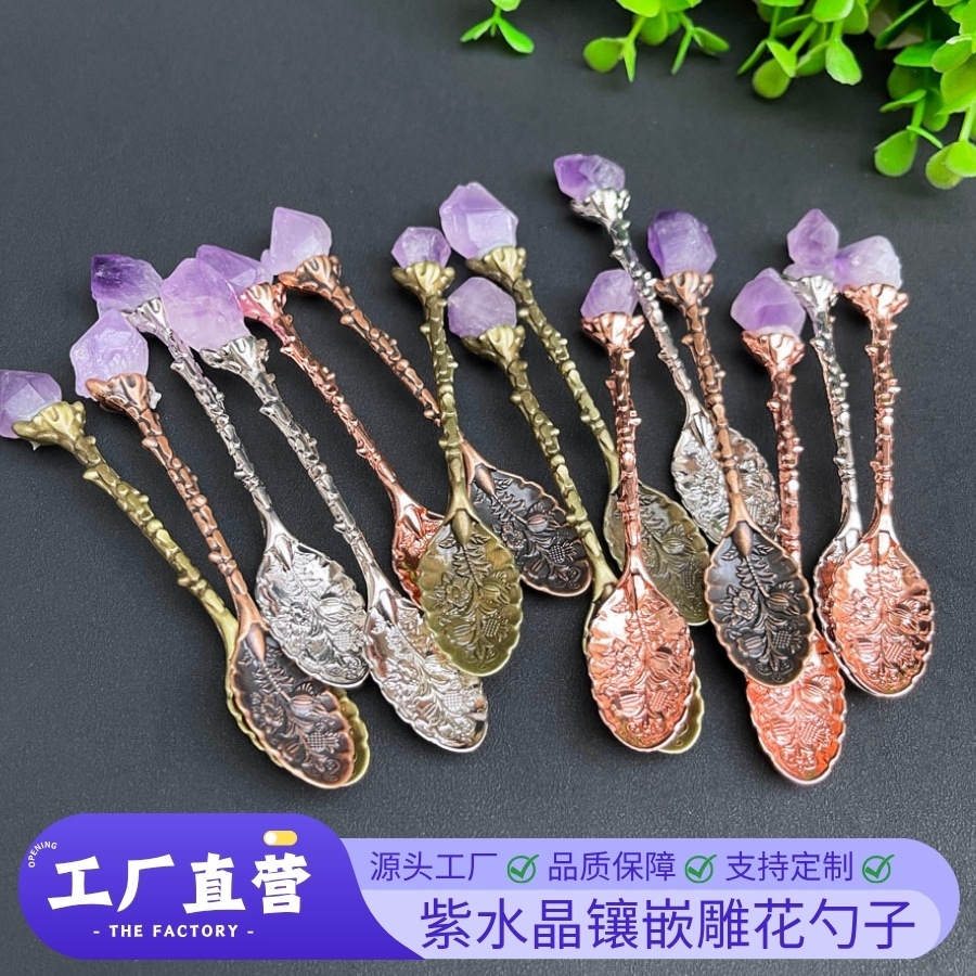 天然紫水晶原石镶嵌复古雕花勺子甜品茶具搅拌保色合金咖啡勺批发