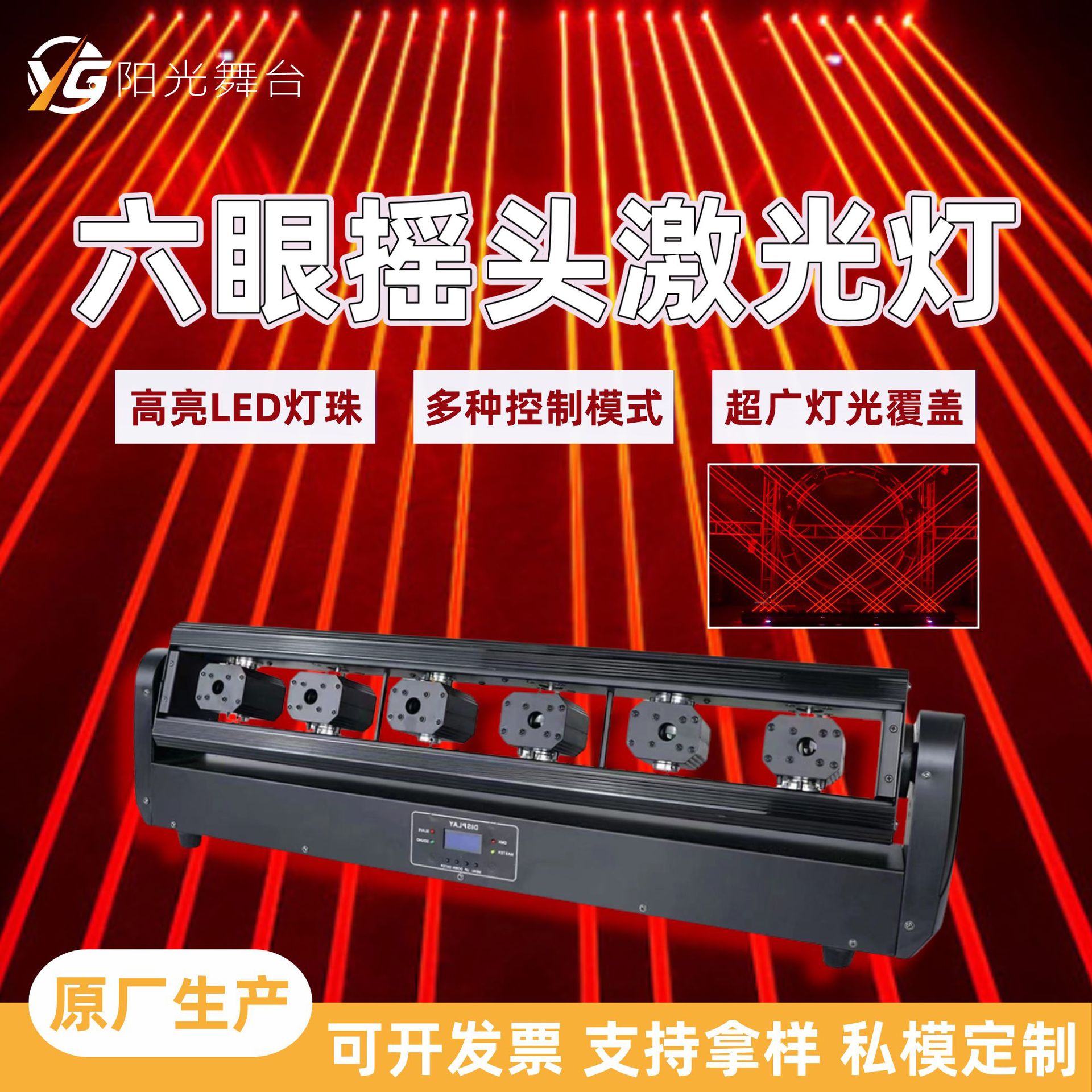 Cross-border best-selling stage led six-eye laser light, full-color moving laser light, bar, nightclub, KTV atmosphere rendering, line scanning beam laser light full figure