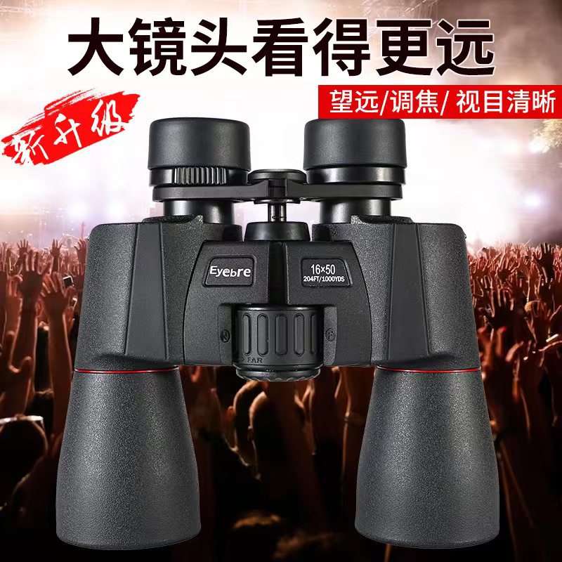 批发艾博睿16x50ED双筒望远镜户外光学望眼镜微光夜视高清高倍