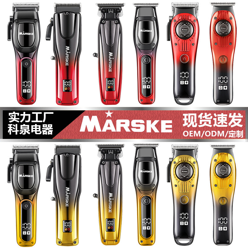 MARSKE跨境理发器油头理发电动推子男士剃头刀数显雕刻造型电推剪