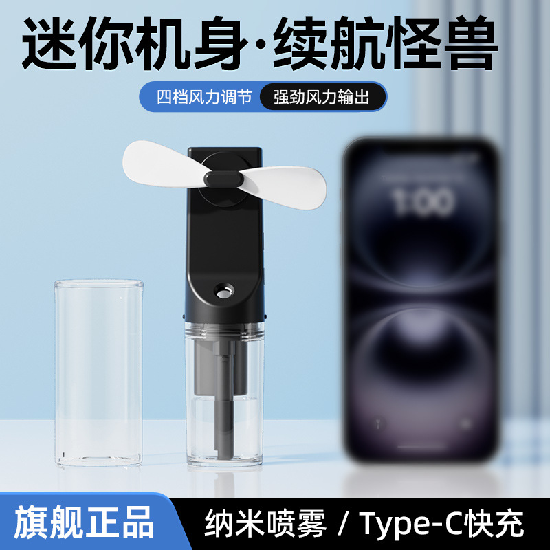 New handheld fan, children's cartoon portable humidifying and hydrating multi-functional mini spray rechargeable Specification image