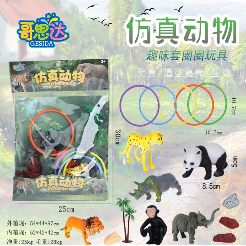 仿真动物趣味套圈圈玩具仿真玩具系列PVC放心材质动物认知玩具
