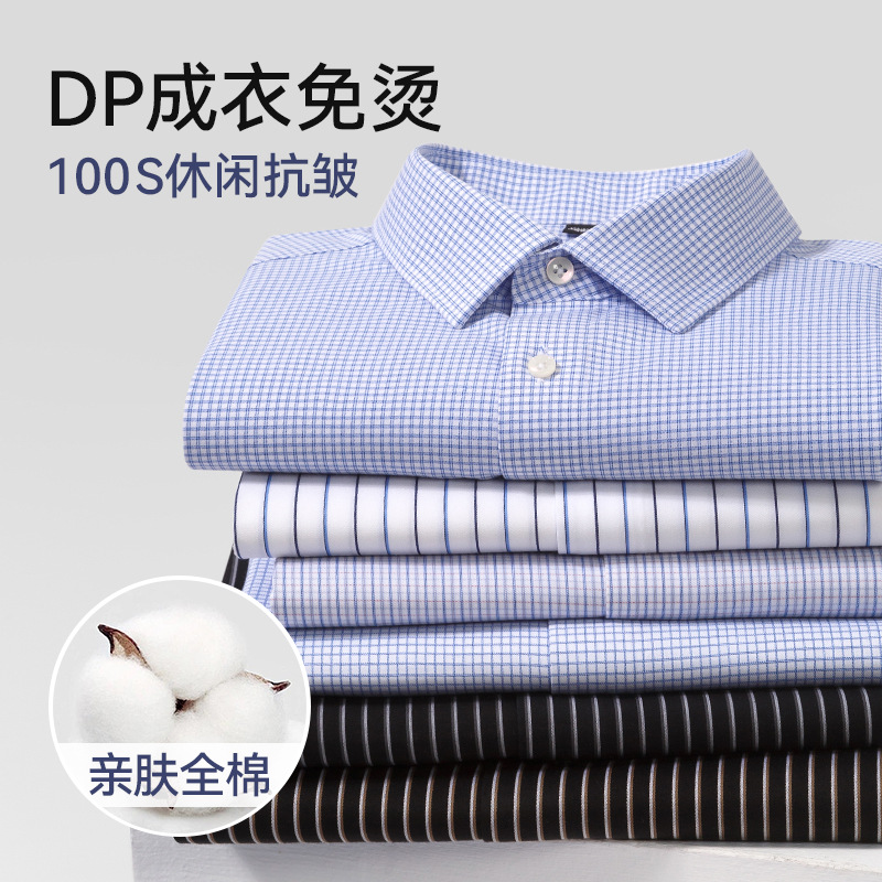 100支双股DP成衣免烫衬衫男长袖休闲商务高档男装易打理男士衬衫白底实物图