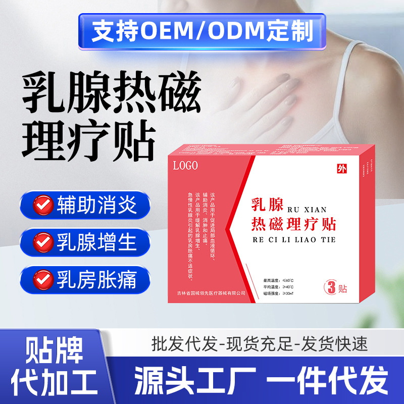 Breast segmental patch, hyperplasia unblocking massage, hard lumps, breast distension and pain, OEM processing, acupoint health care, chest care full figure