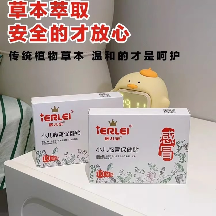 ERLEI医儿乐® 小儿保健贴系列健康保健贴婴儿保健贴