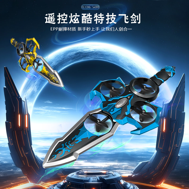 爆款飞剑造型飞行器 儿童遥控玩具一键翻滚 小型耐摔跨境飞行