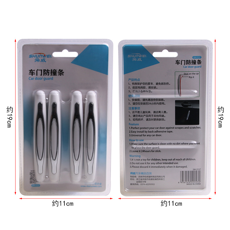 Shunwei car door edge glue, door anti-collision strips/anti-scratch strips, 4-piece SD-2157 door anti-collision and anti-scratch strips Item Picture