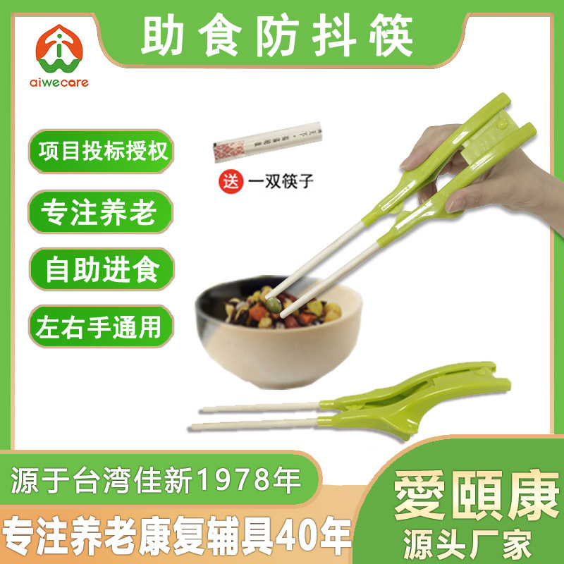 Elderly self-service dining assistance stainless steel knives, forks, spoons, anti-shake chopsticks, food-assisting tableware, rehabilitation sets, elderly products Application Scenario