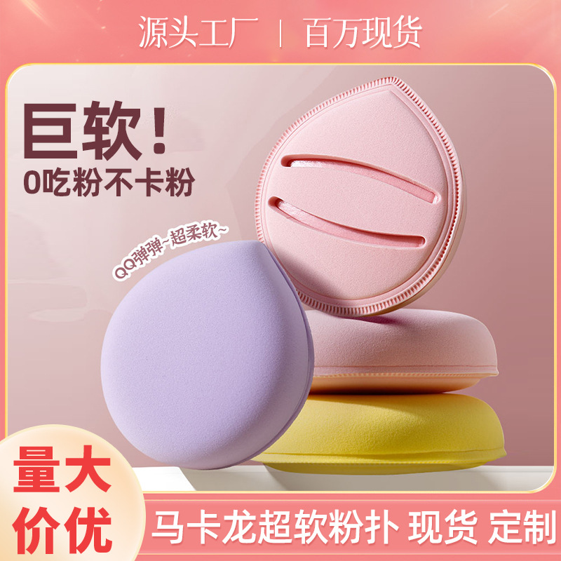 马卡龙粉扑超软加厚不吃粉干湿两用粉底液化妆海绵棉花糖气垫粉扑