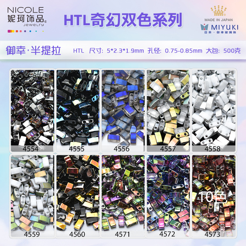提拉珠TILA珠日本MIYUKI御幸15色冰与火幻彩系列10g装