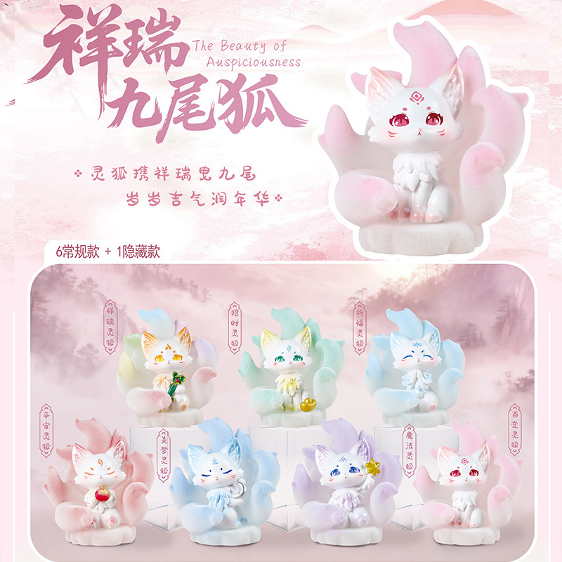 国潮古风祥瑞九尾狐盲盒潮玩手办送朋友同学生日礼物树脂装饰摆件