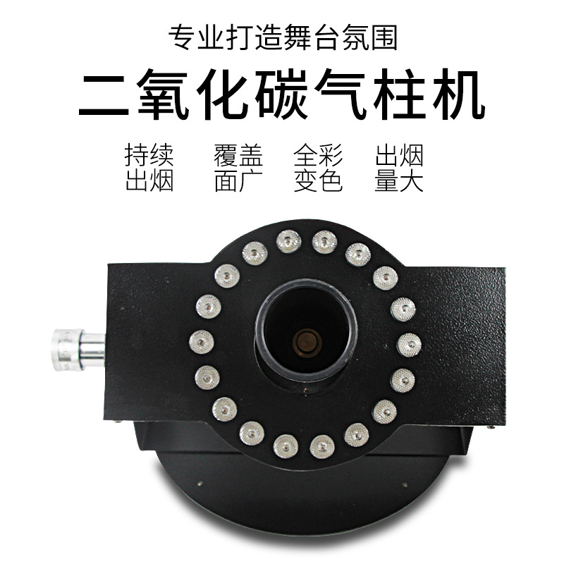 The manufacturer's best-selling LED carbon dioxide air column machine, CO2 for nightclubs, bars, large-scale wedding banquets, music festivals, event atmosphere machines, smoke spraying, large-scale performance stage lighting special effects equipment full figure