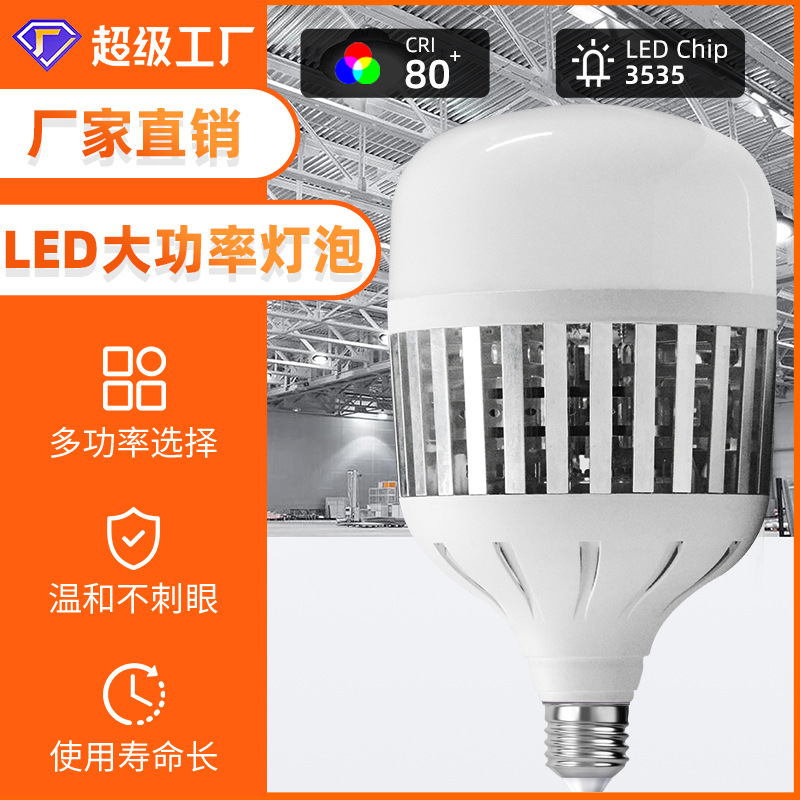 High-power finned heat dissipation LED bulb, ultra-bright lighting, construction site and factory lighting project model E27 screw bulb